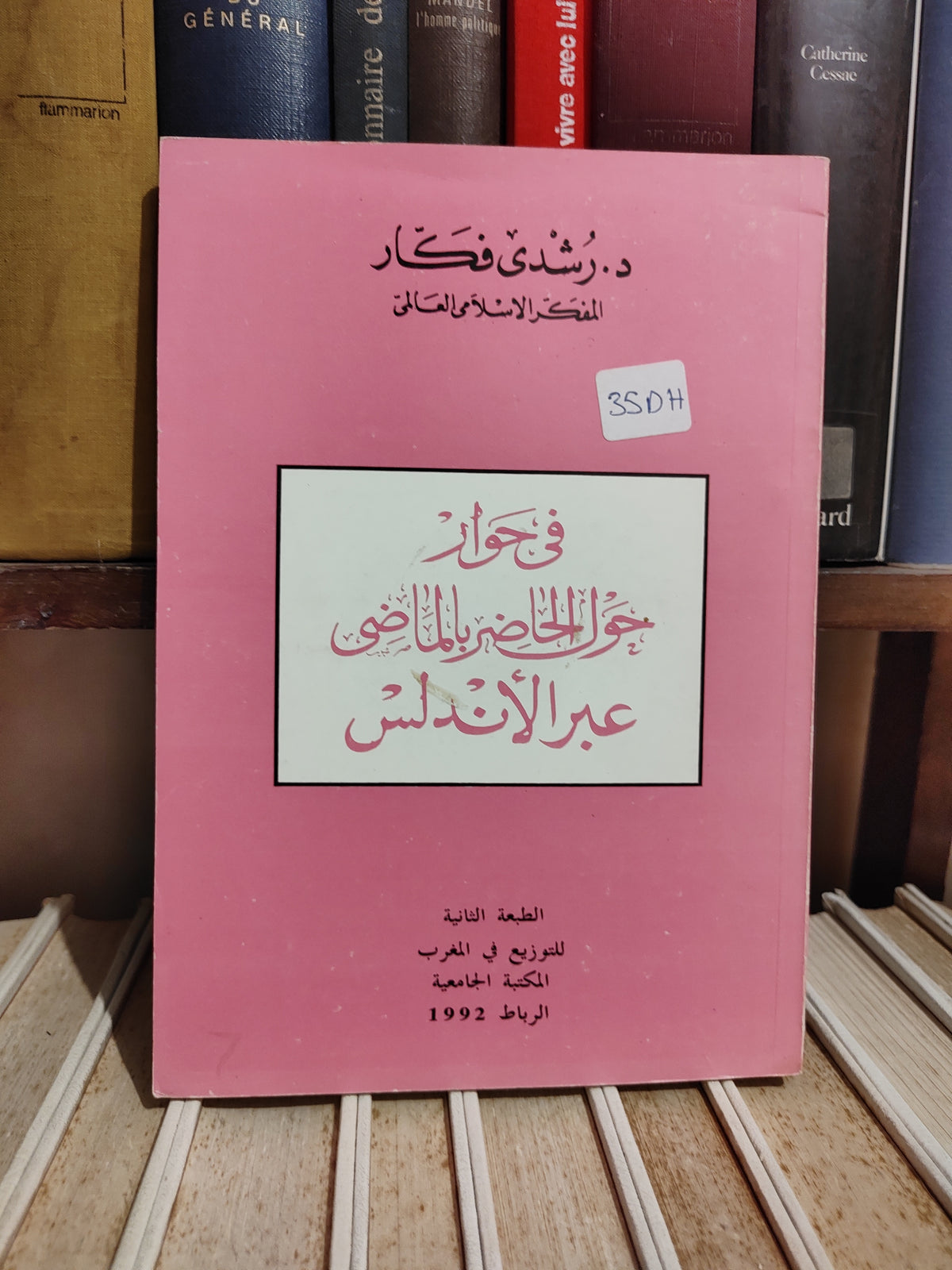 فكار - في حوار حول الحاضر بالماضي عبر الاندلس
