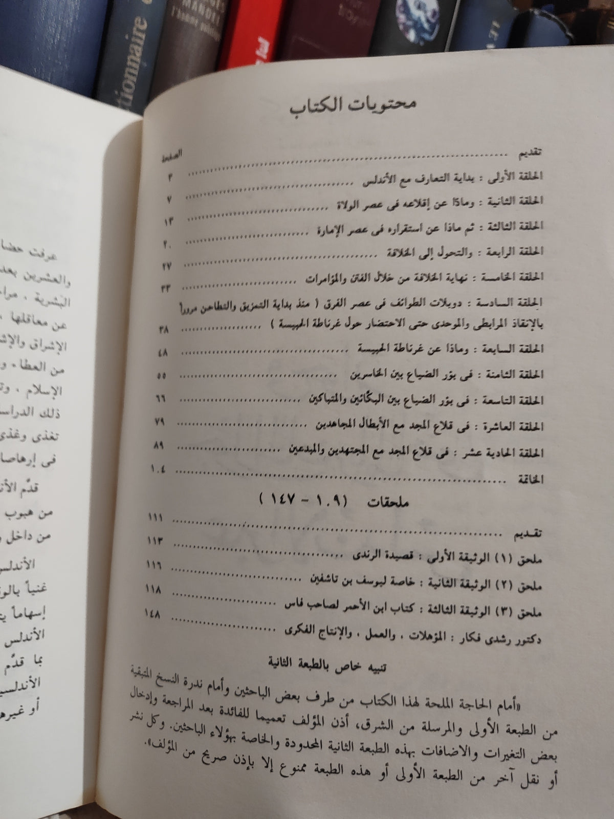 فكار - في حوار حول الحاضر بالماضي عبر الاندلس