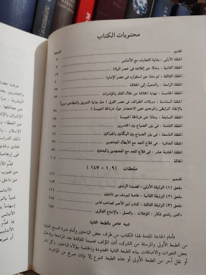 فكار - في حوار حول الحاضر بالماضي عبر الاندلس