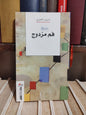 الخوري - فم مزدوج