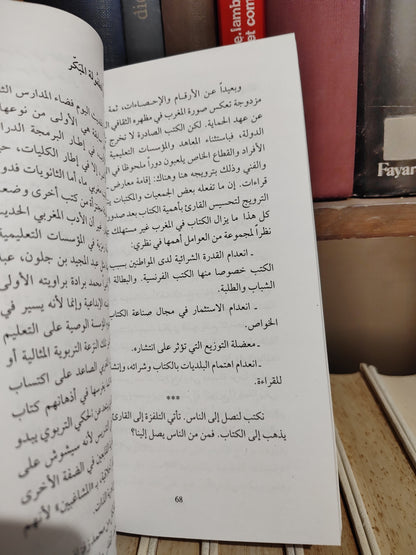 الخوري - فم مزدوج