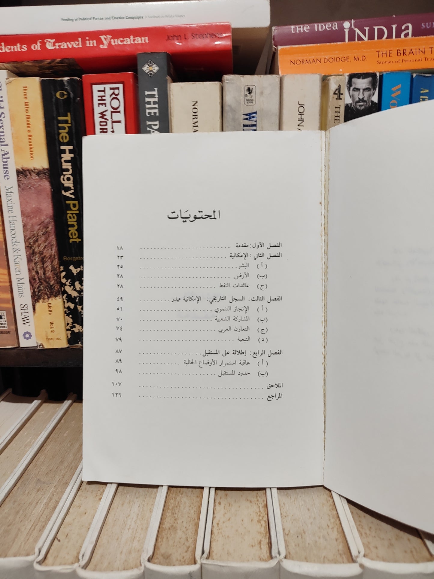 فرجاني - هدر الامكانية