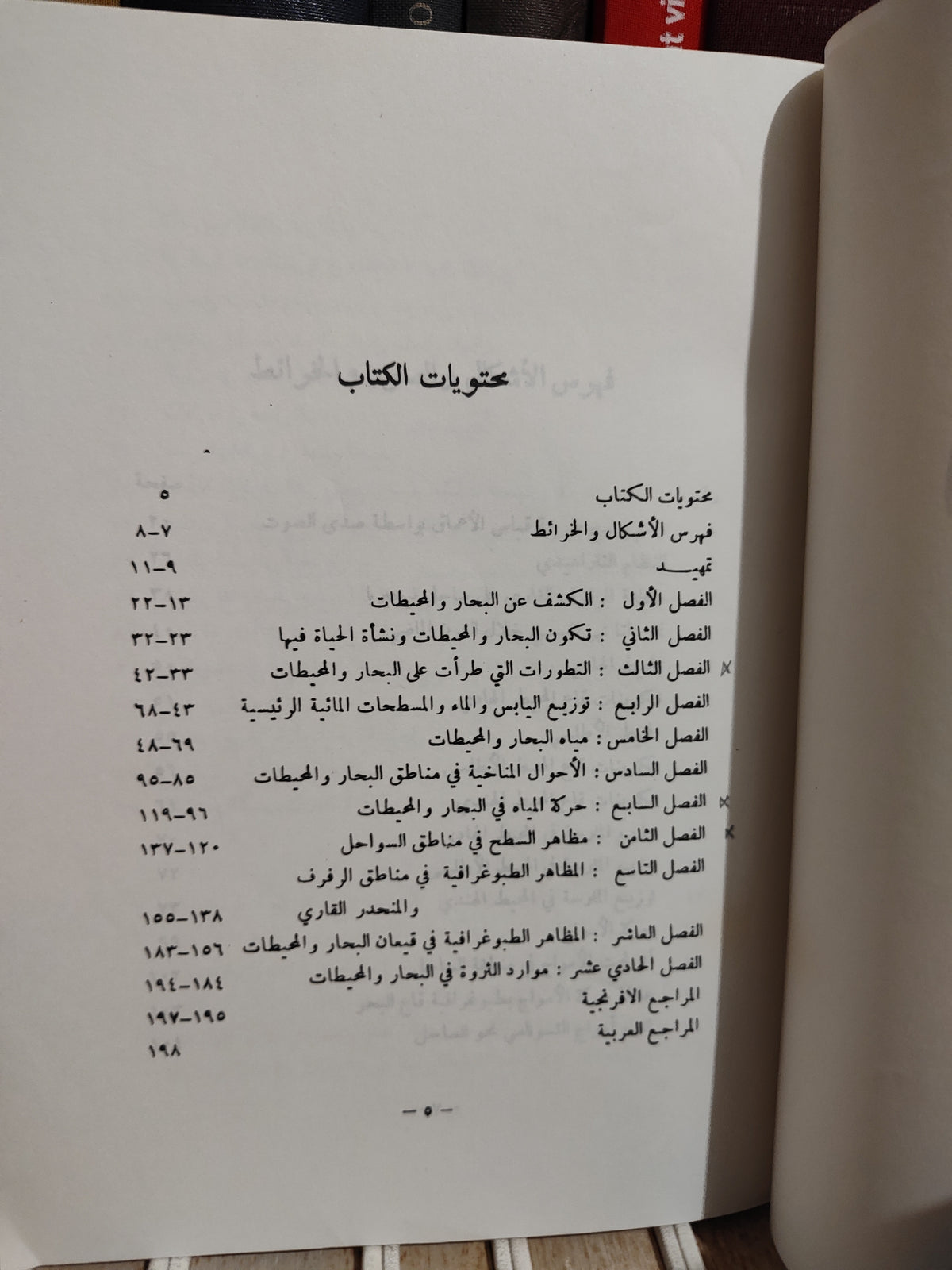 فايد - دراسات في الاقيانوغرافية