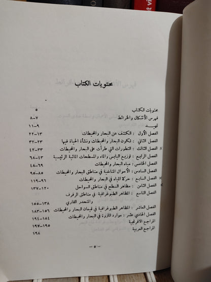 فايد - دراسات في الاقيانوغرافية