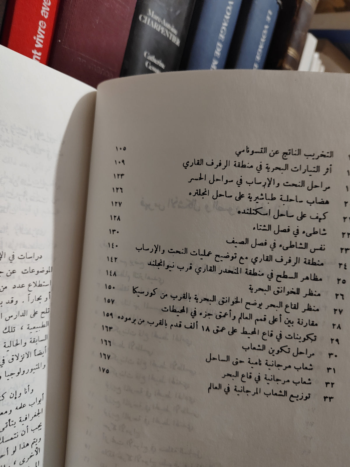 فايد - دراسات في الاقيانوغرافية