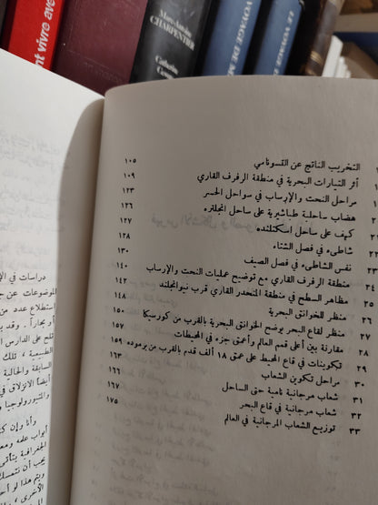 فايد - دراسات في الاقيانوغرافية