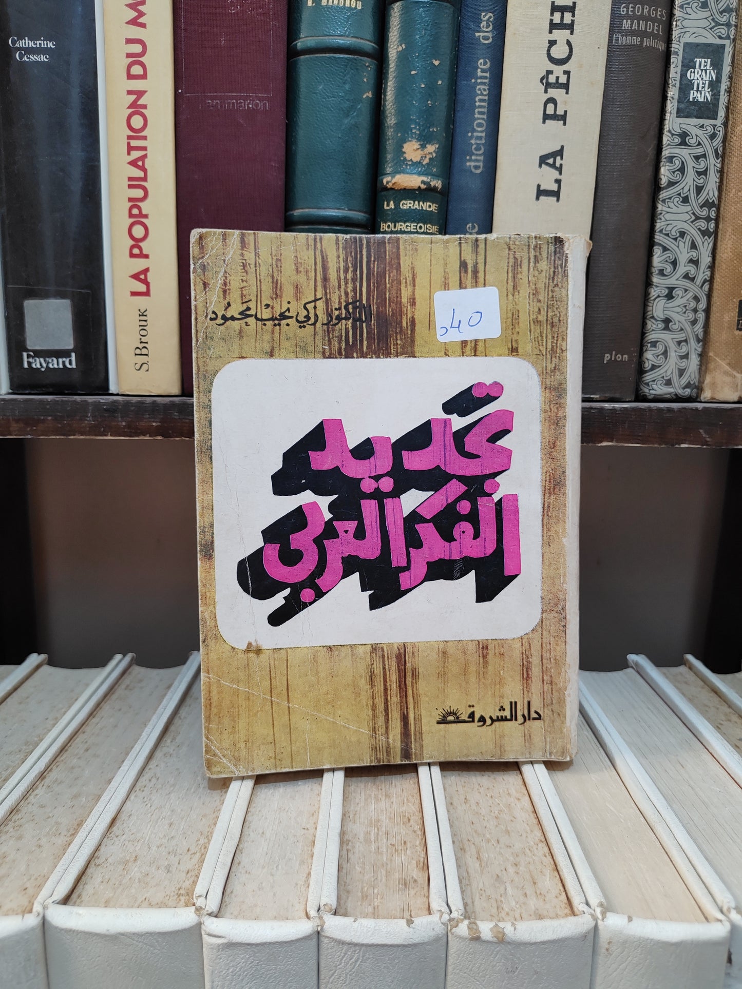 محمود - تجديد الفكر العربي
