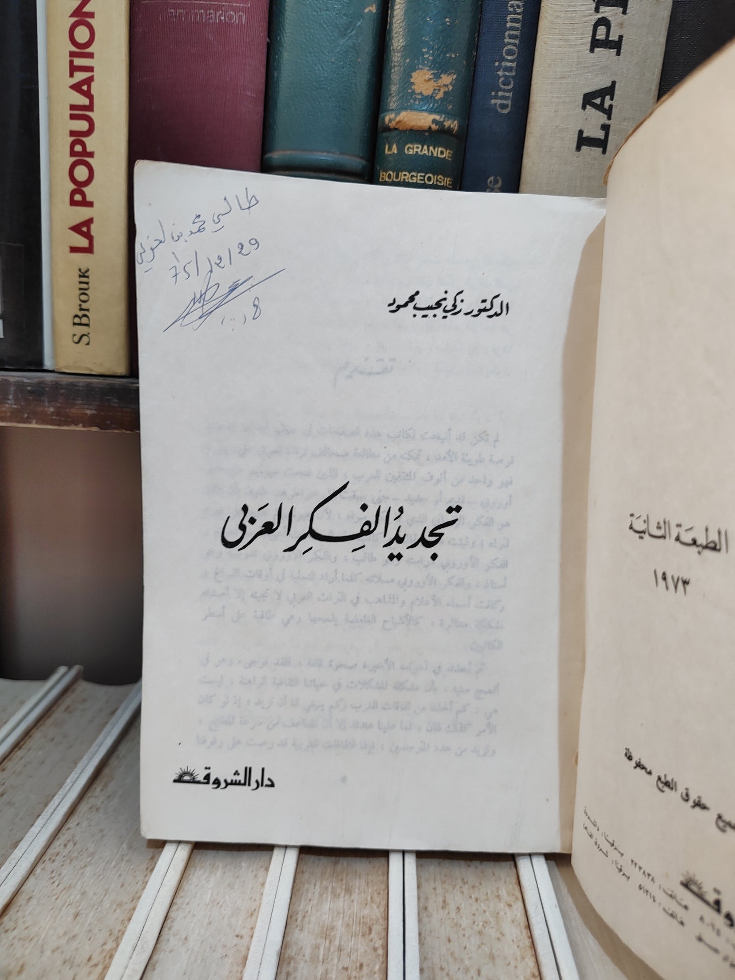 محمود - تجديد الفكر العربي