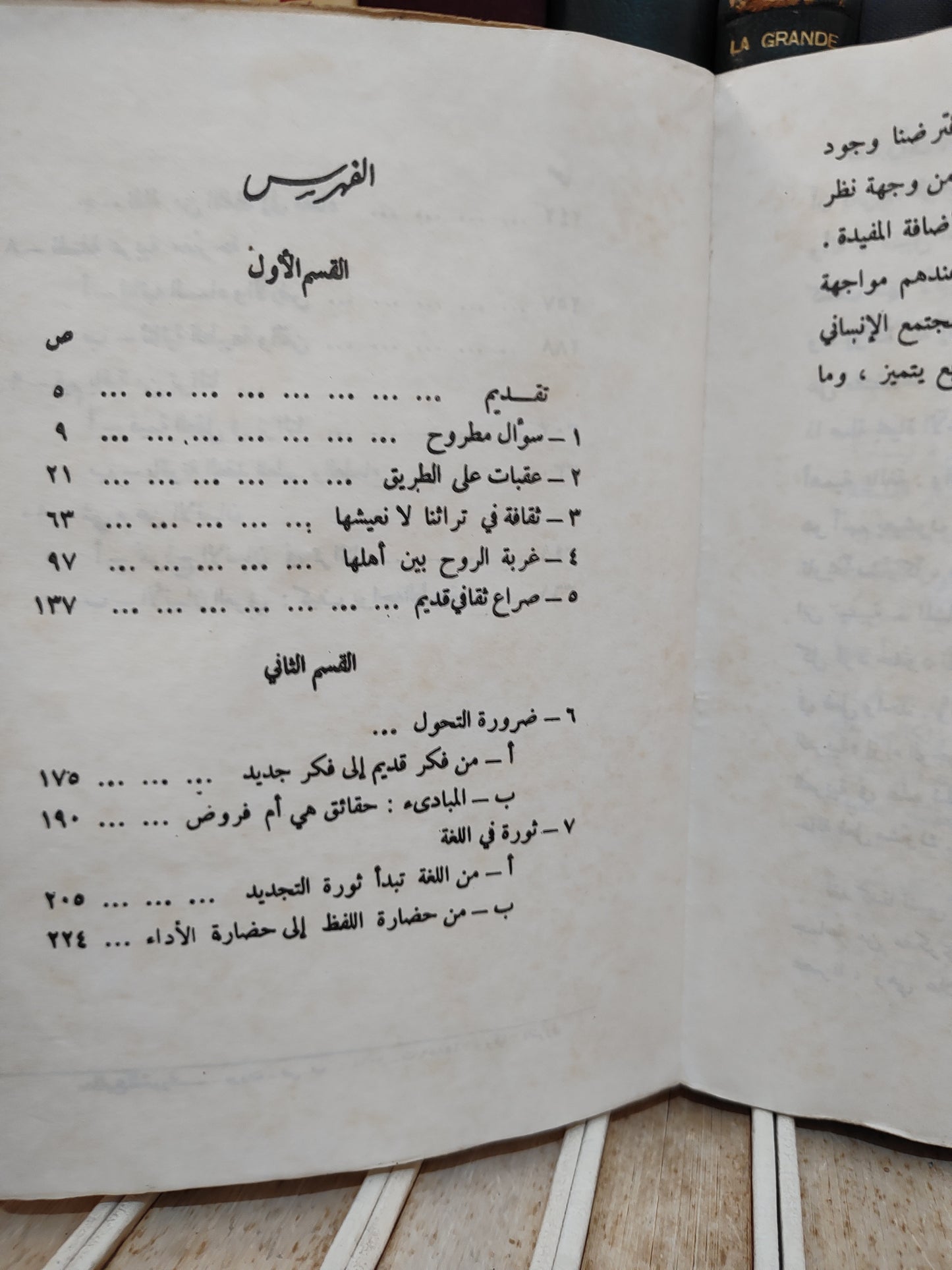محمود - تجديد الفكر العربي