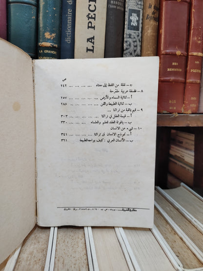 محمود - تجديد الفكر العربي