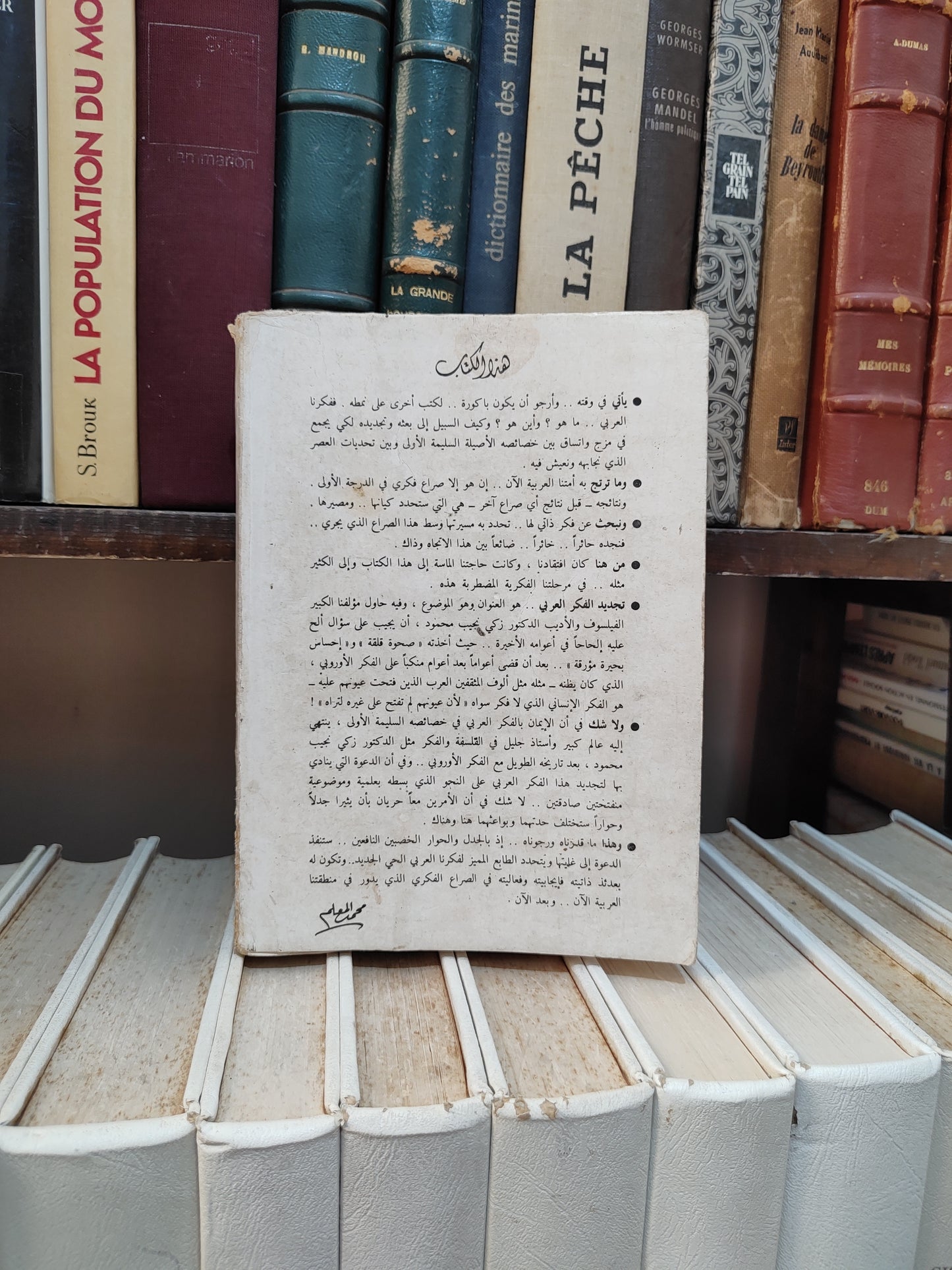 محمود - تجديد الفكر العربي