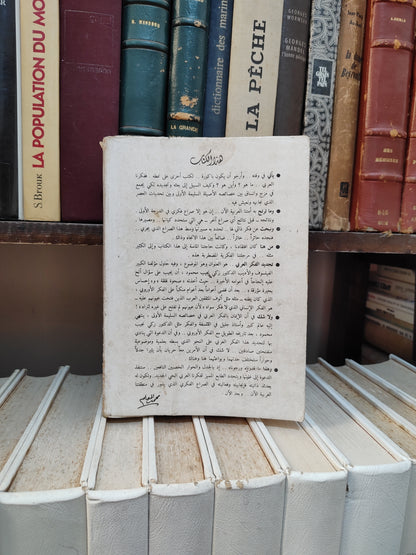 محمود - تجديد الفكر العربي