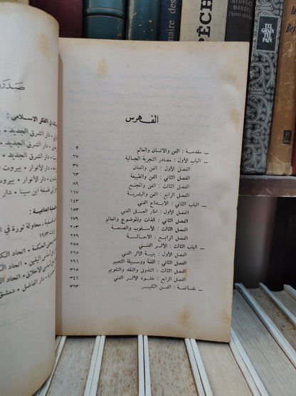 الأرض - الفحص عن أساس الفنون