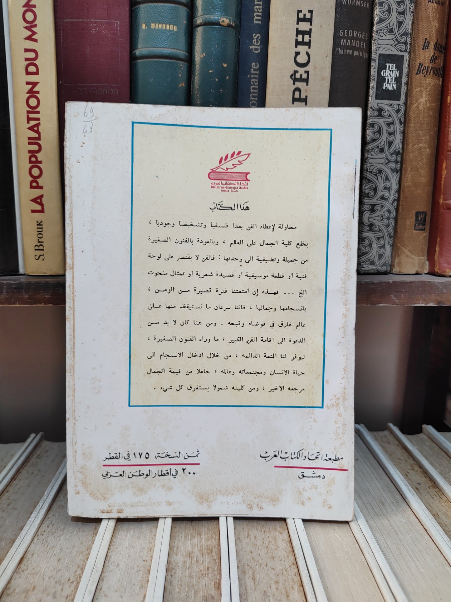 الأرض - الفحص عن أساس الفنون