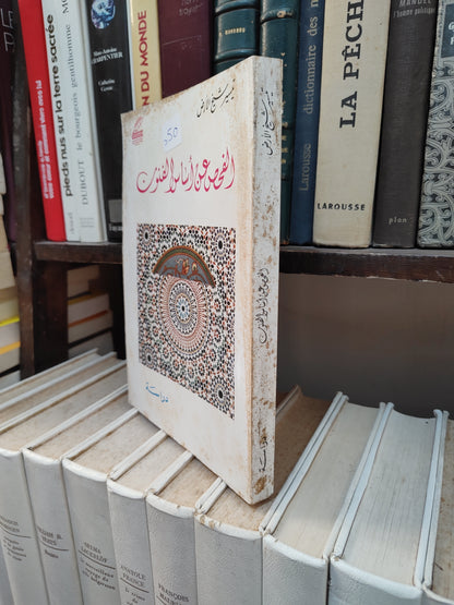 الأرض - الفحص عن أساس الفنون