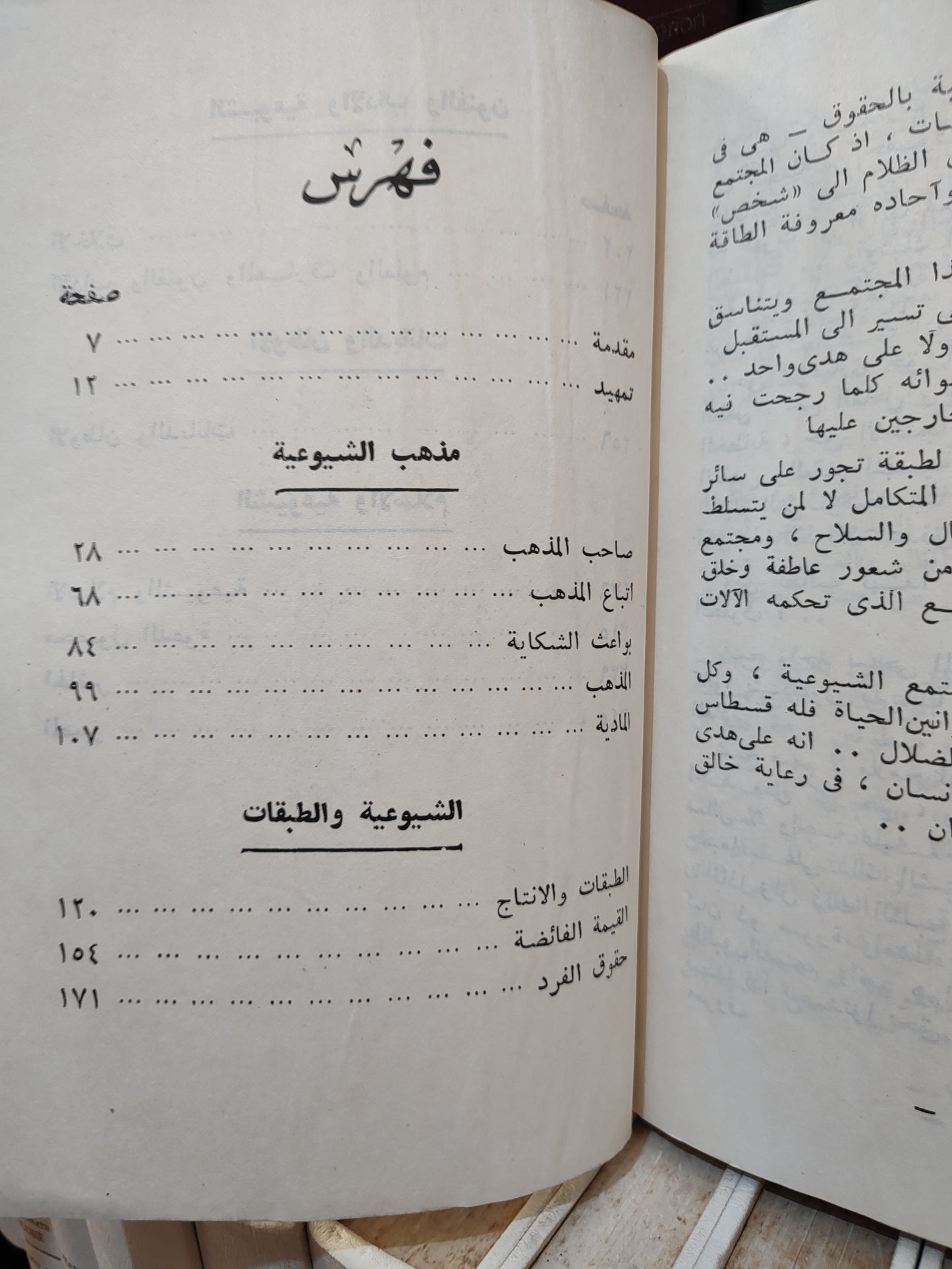 الغقاد - الشيوعية و الانسانية في شريعة الاسلام