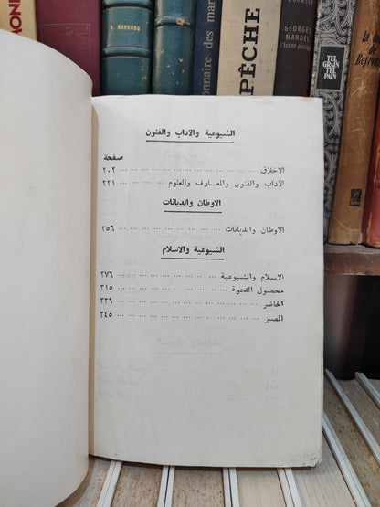الغقاد - الشيوعية و الانسانية في شريعة الاسلام