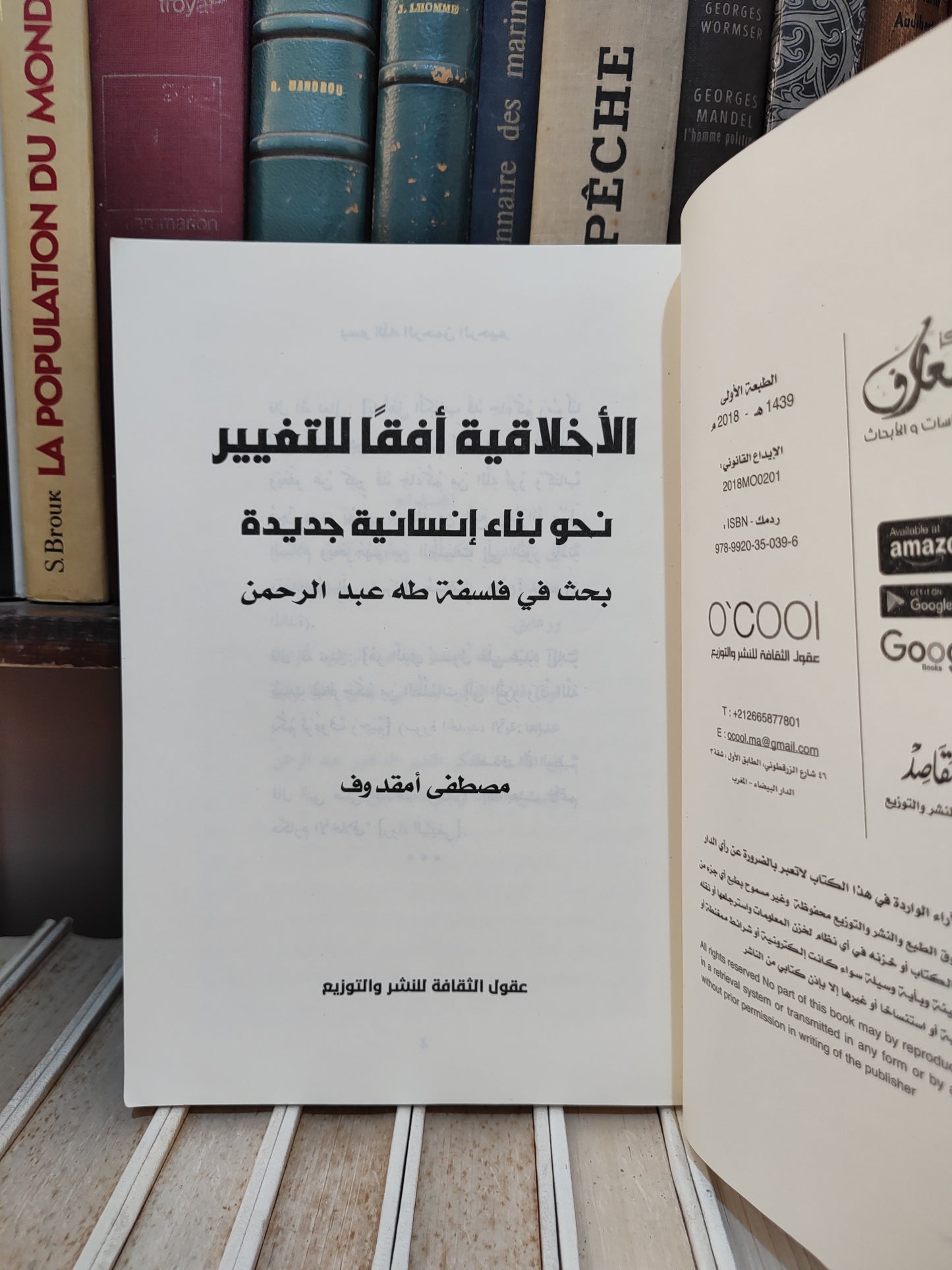 أمقدوف - الأخلاقيات أفقا للتغيير بحث في فلسفة طه عبد الرحمن