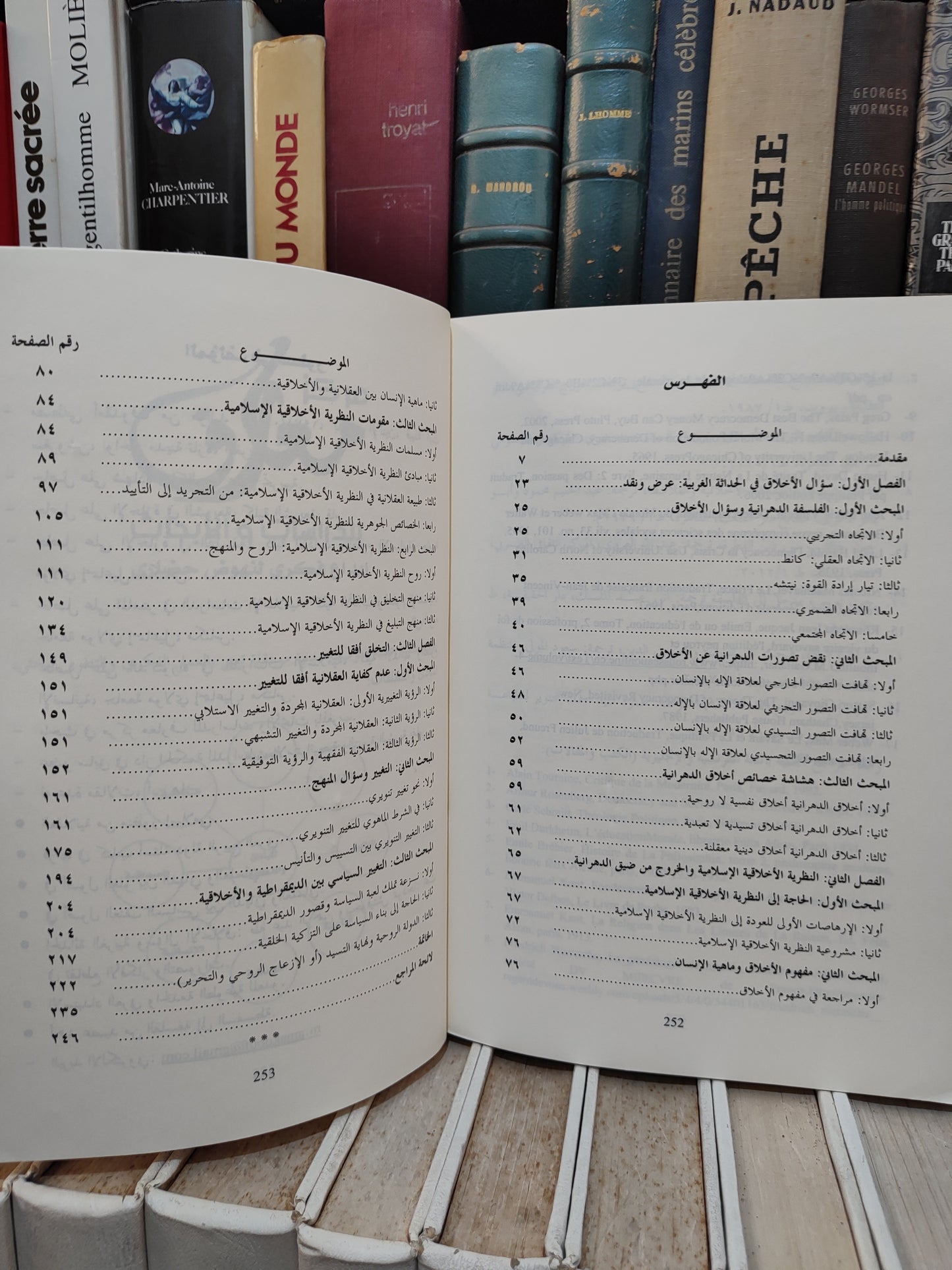 أمقدوف - الأخلاقيات أفقا للتغيير بحث في فلسفة طه عبد الرحمن