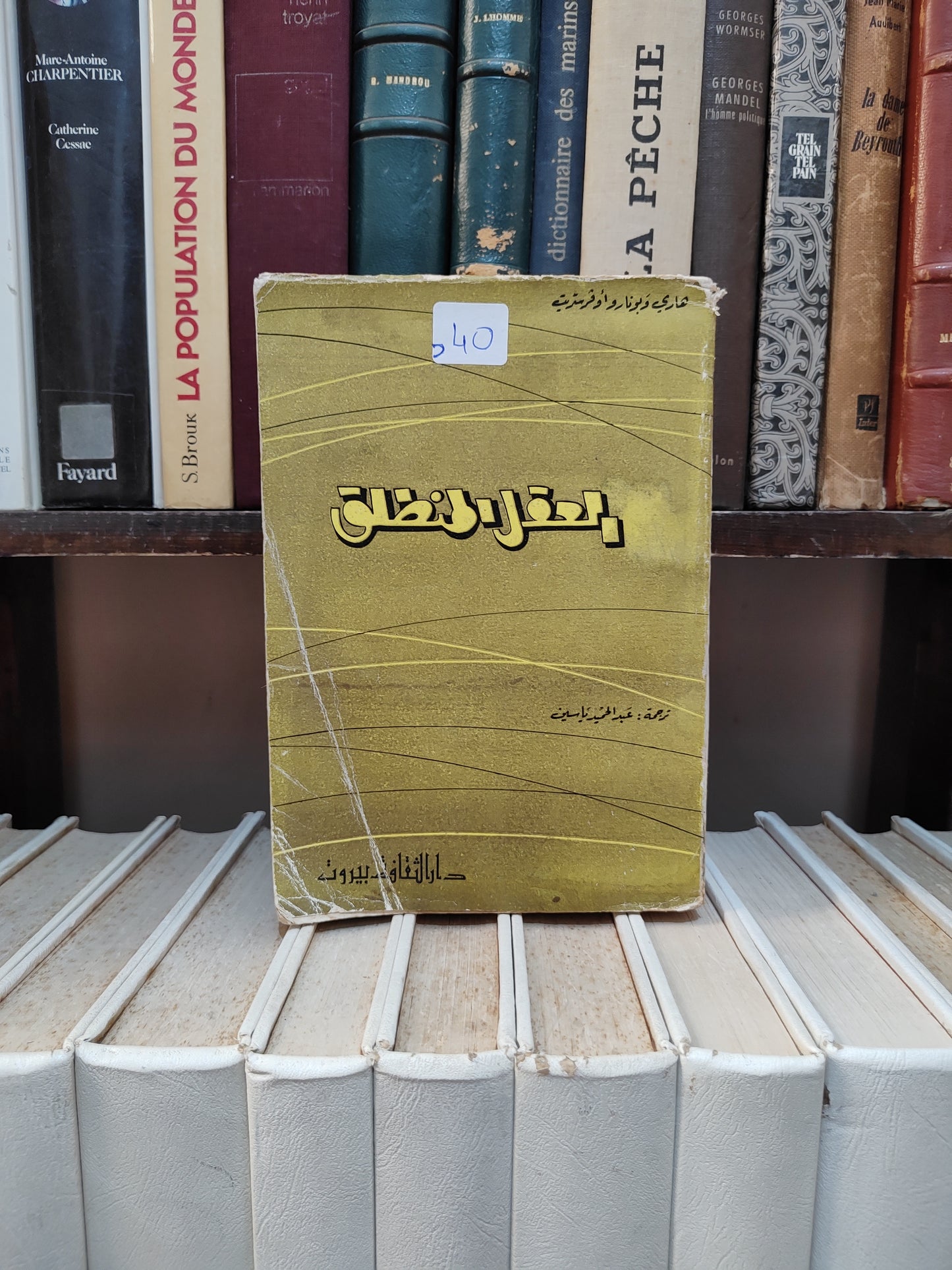 أوفرستريت - العقل و المنطق