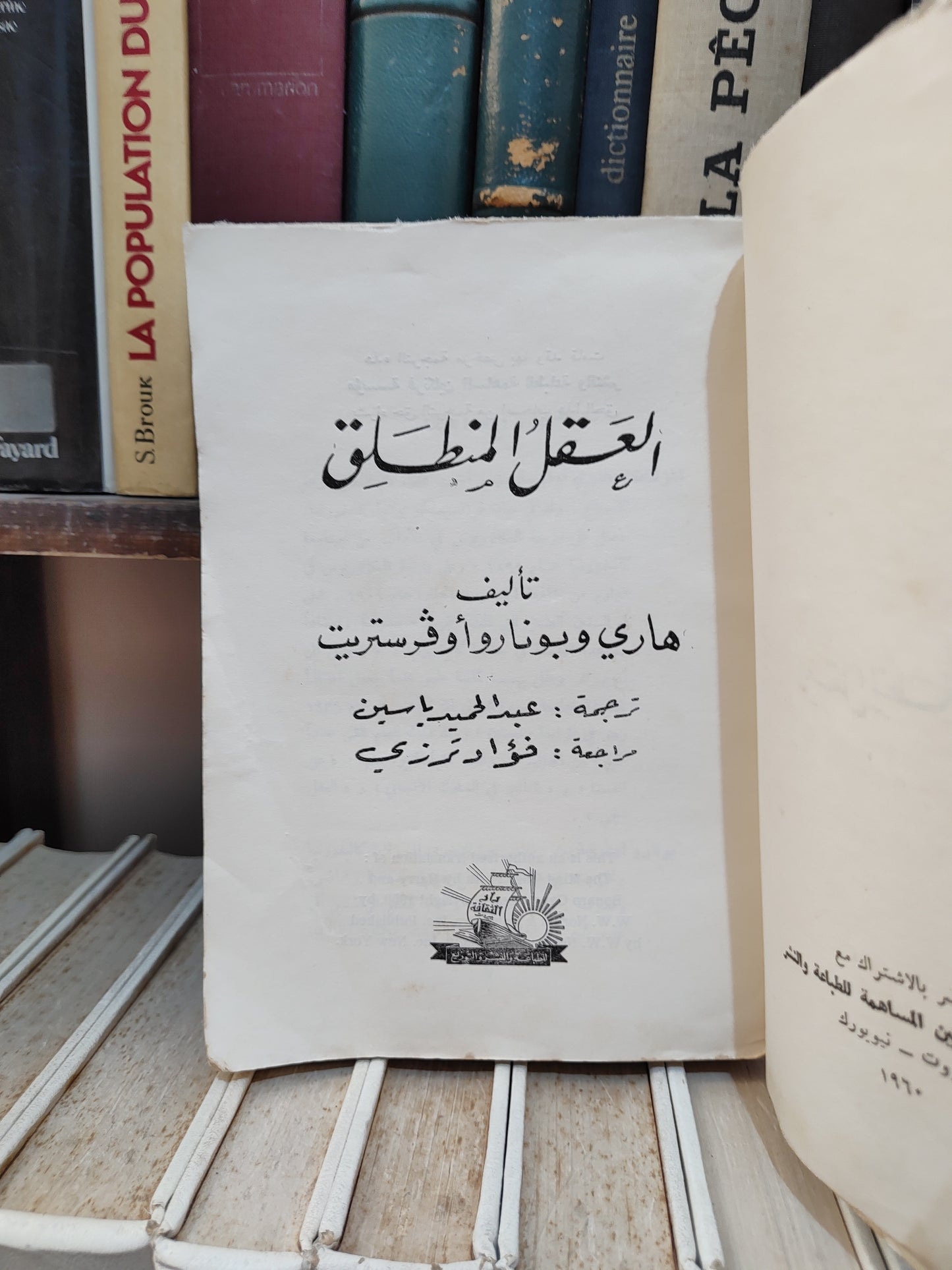 أوفرستريت - العقل و المنطق