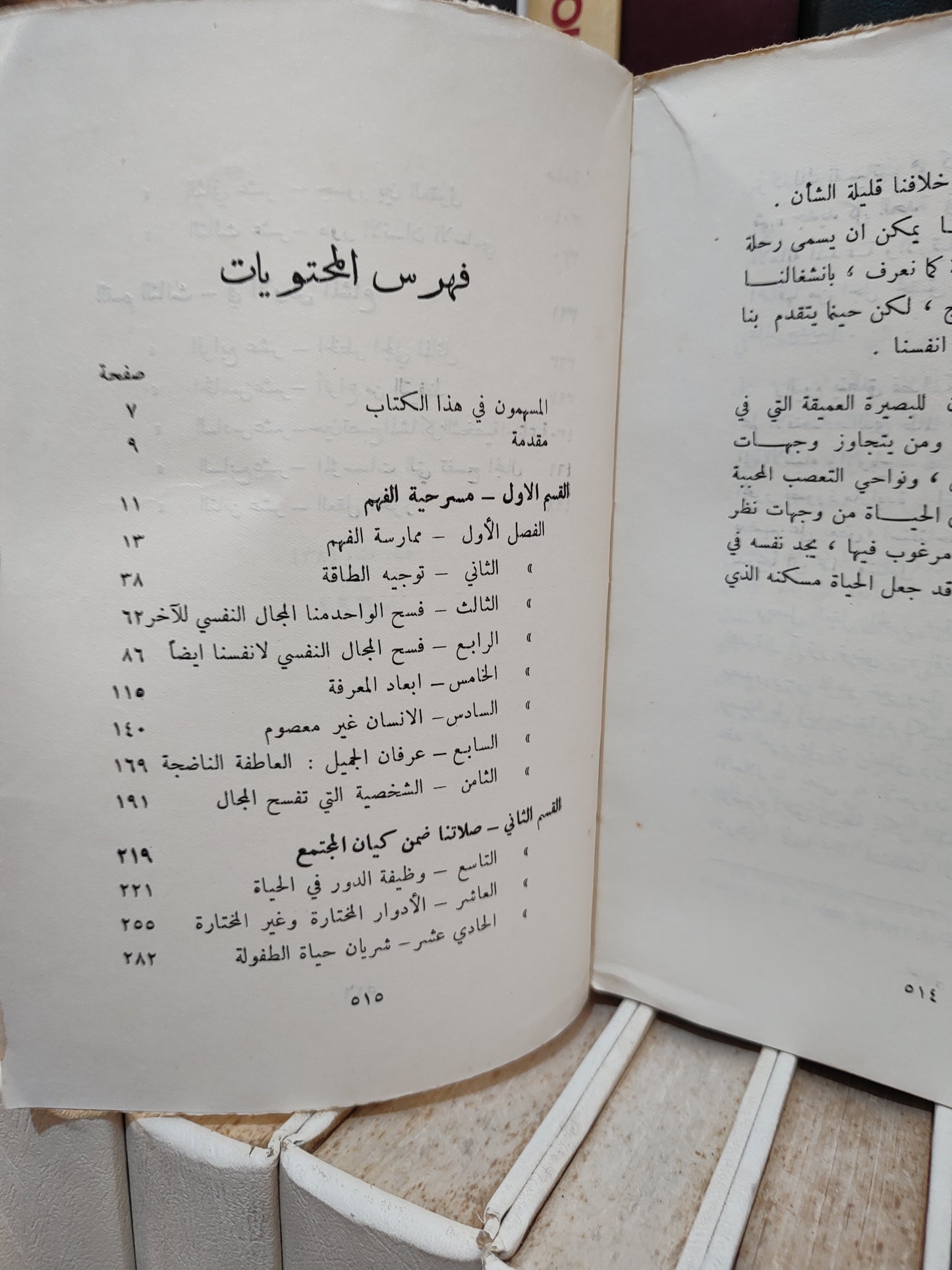 أوفرستريت - العقل و المنطق