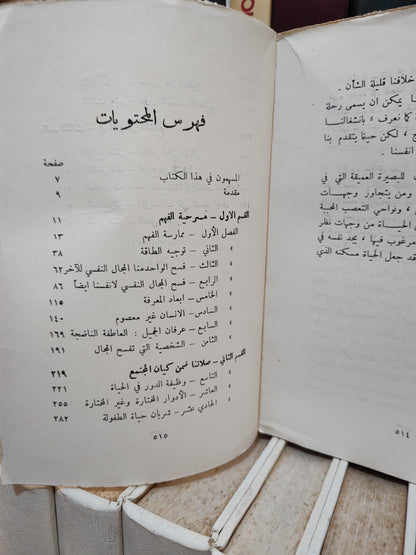 أوفرستريت - العقل و المنطق