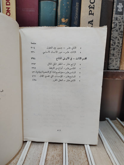 أوفرستريت - العقل و المنطق