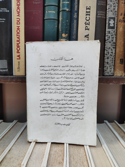 أوفرستريت - العقل و المنطق