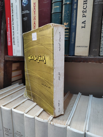أوفرستريت - العقل و المنطق