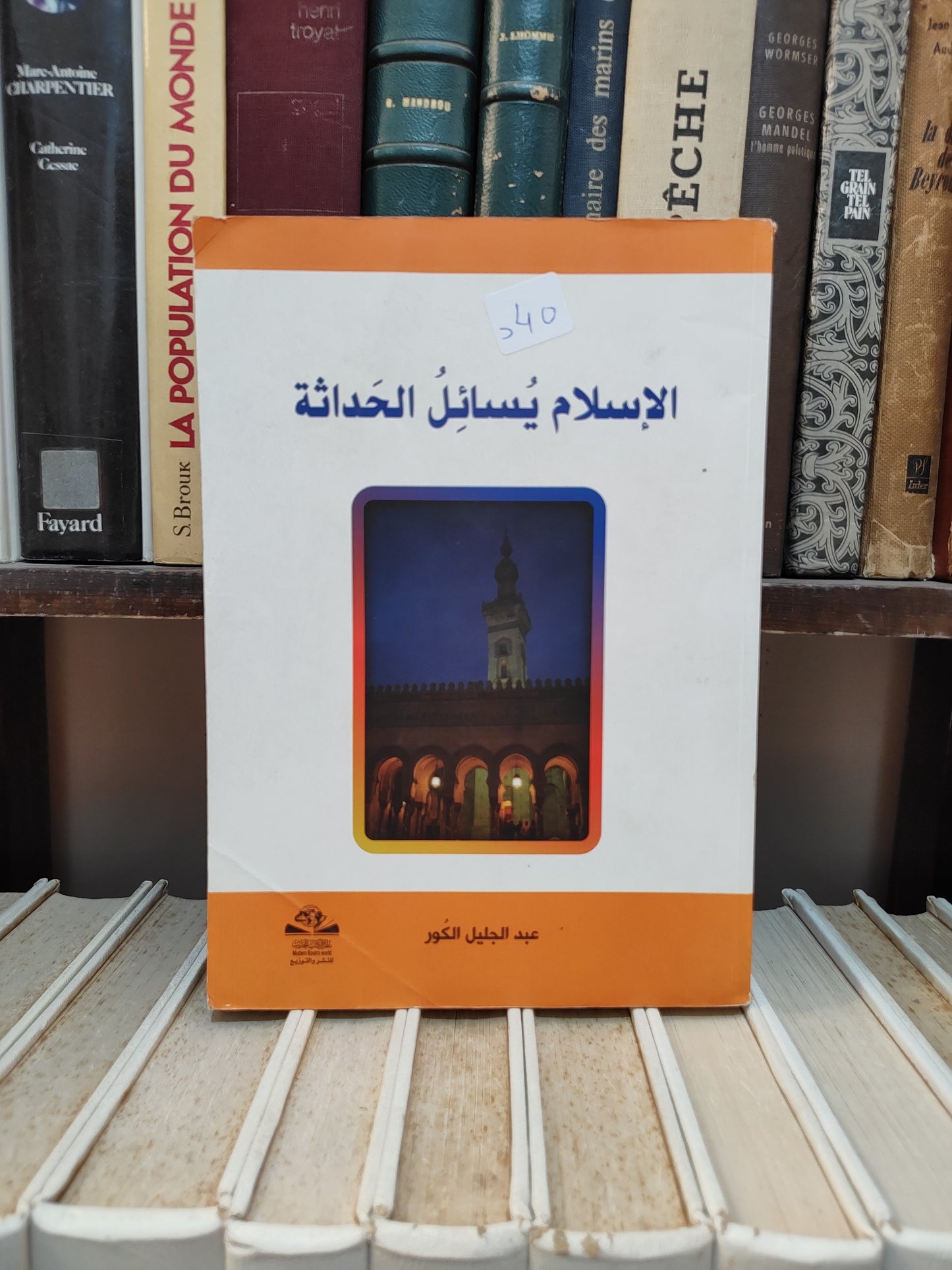 الكور - الاسلام يسائل الحداثة