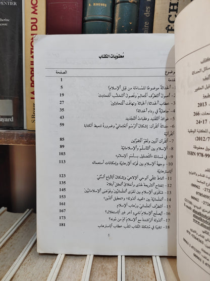 الكور - الاسلام يسائل الحداثة