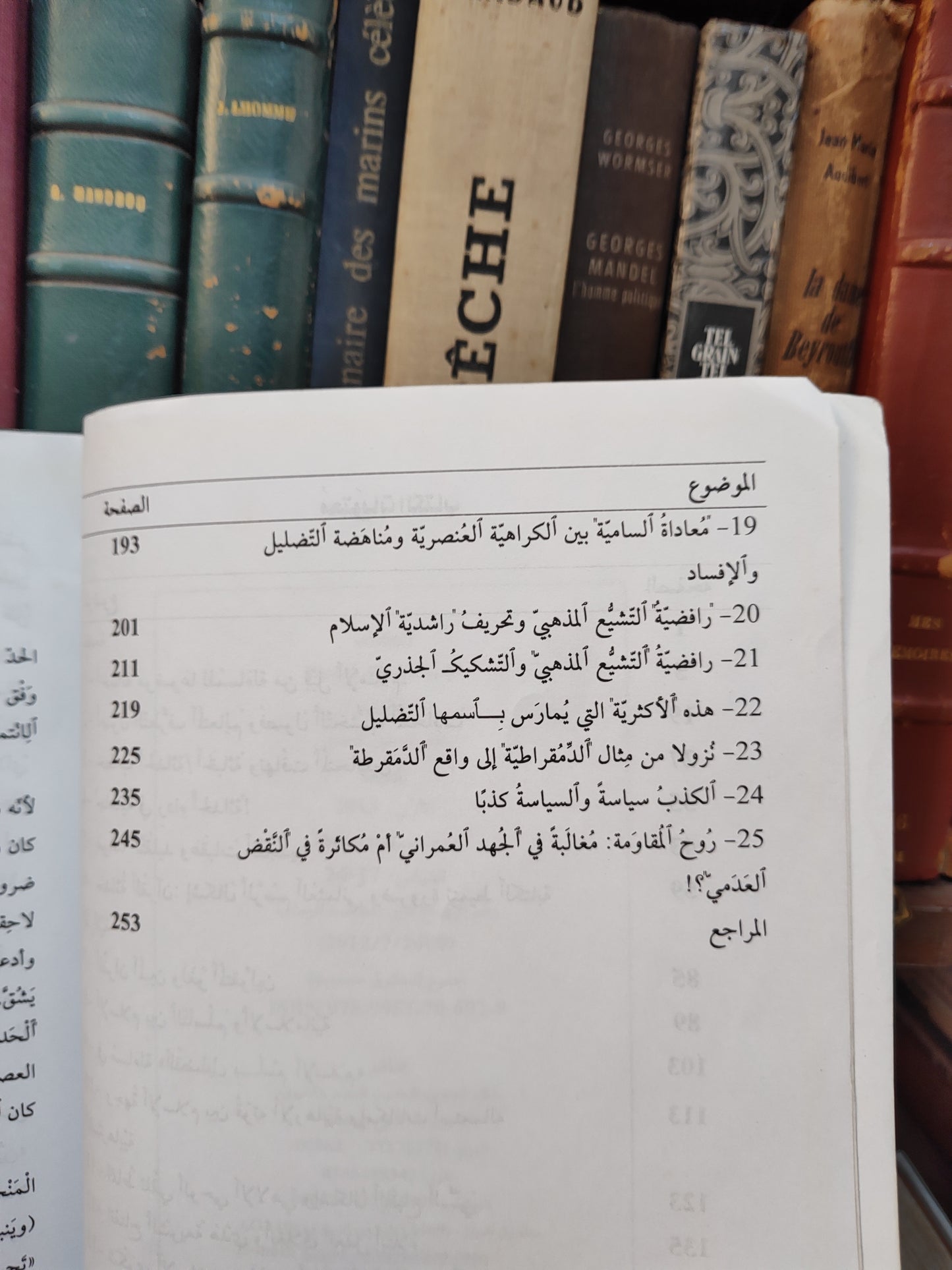 الكور - الاسلام يسائل الحداثة