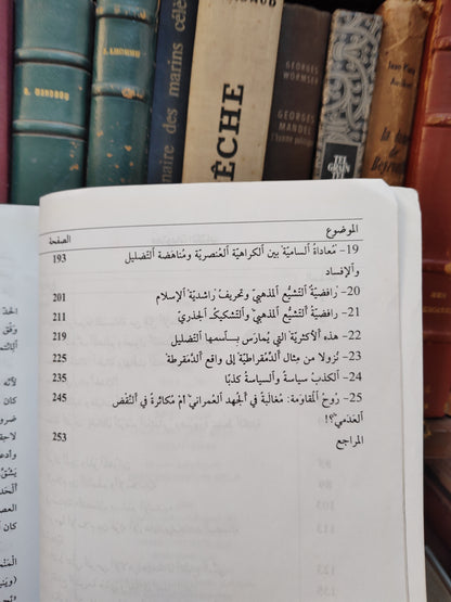 الكور - الاسلام يسائل الحداثة