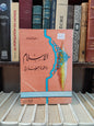 قاسم - الاسلام و الثورة الحضارية