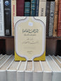 عميرة - المذاهب المعاصرة و موقف الاسلام منها