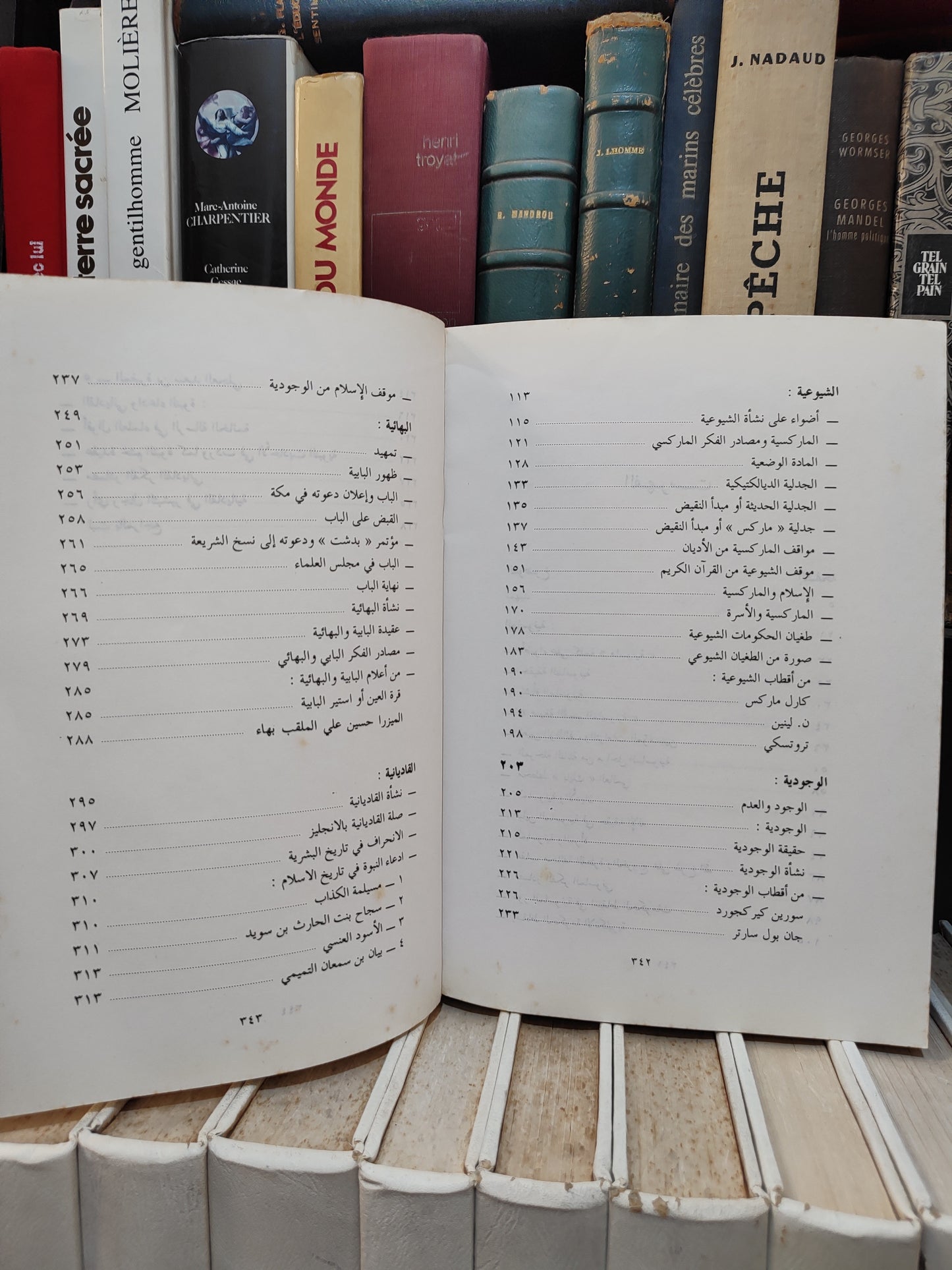 عميرة - المذاهب المعاصرة و موقف الاسلام منها