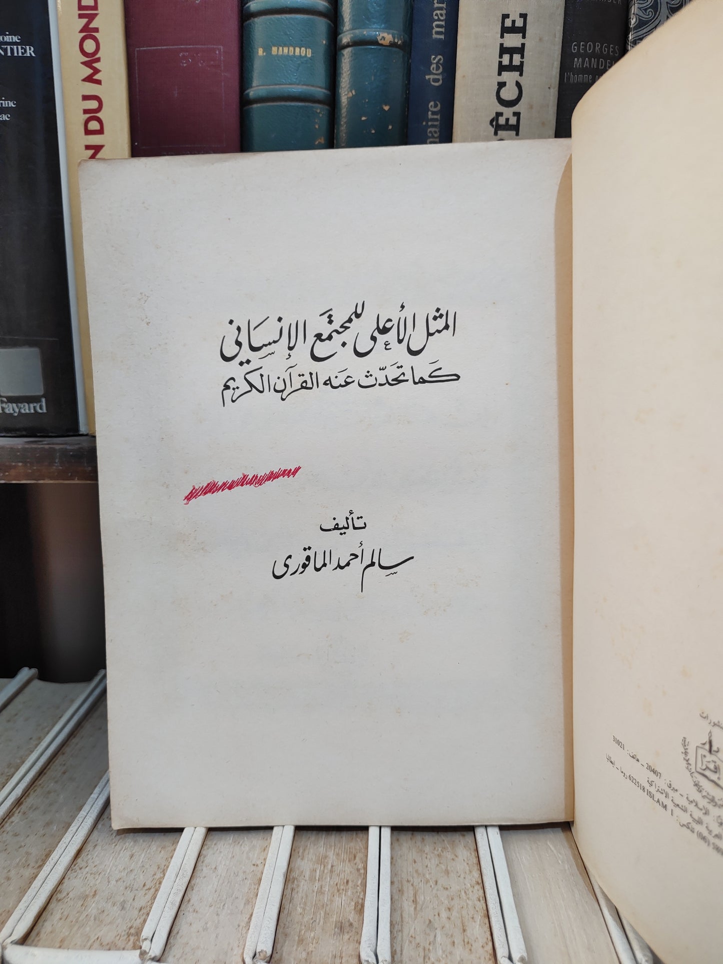 الماقوري - المثل الأعلى للمجتمع الانسانيَ