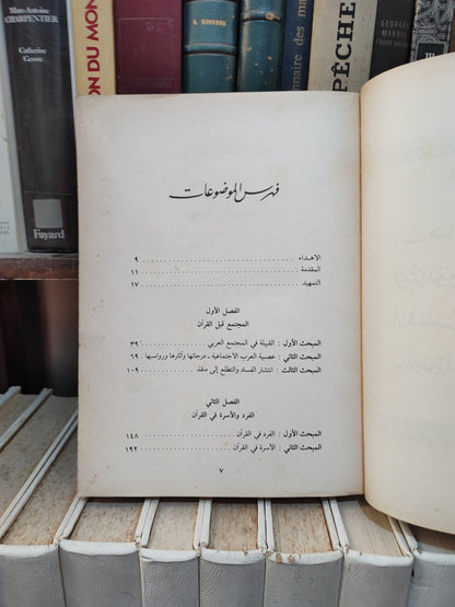 الماقوري - المثل الأعلى للمجتمع الانسانيَ