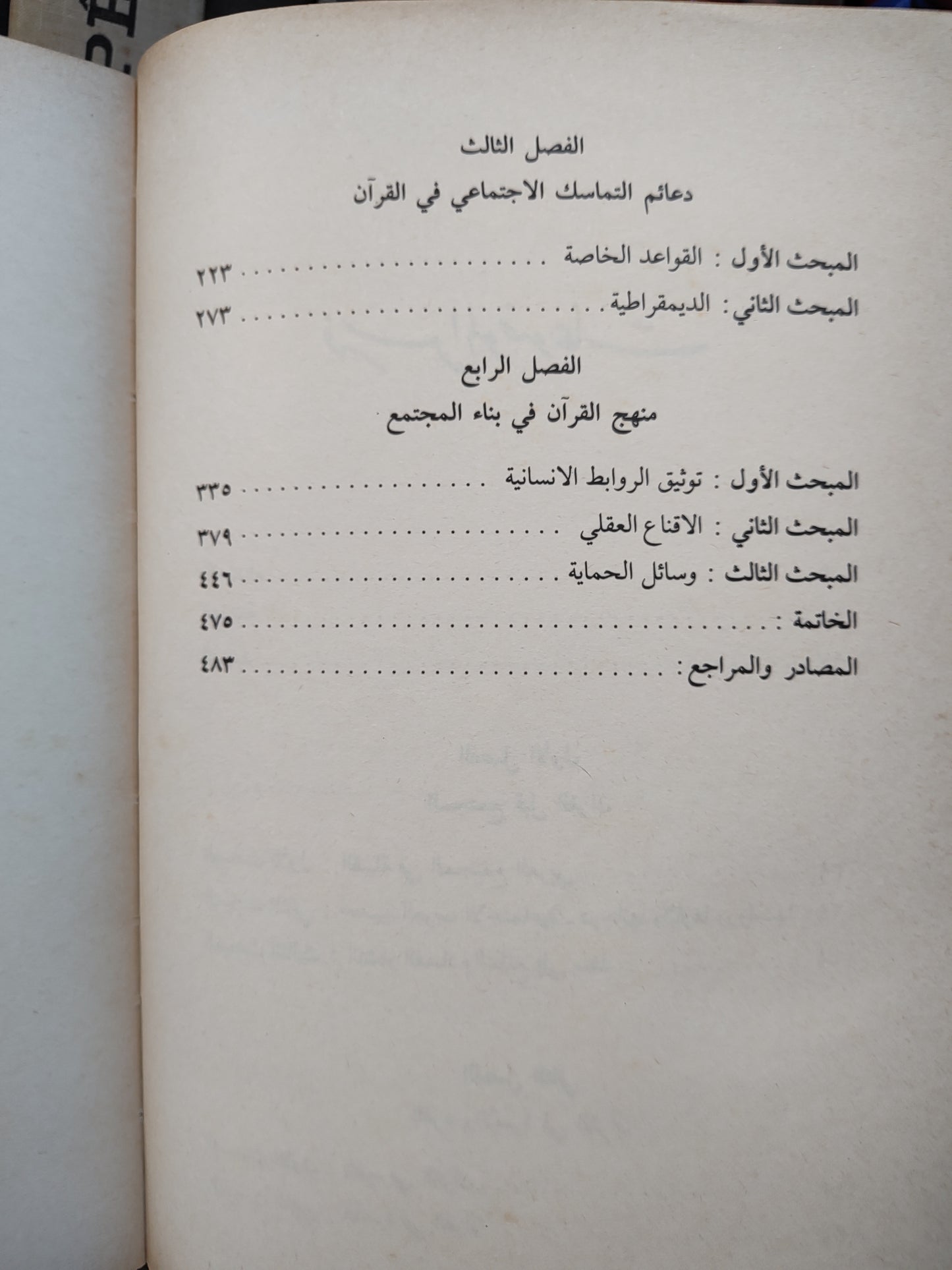 الماقوري - المثل الأعلى للمجتمع الانسانيَ