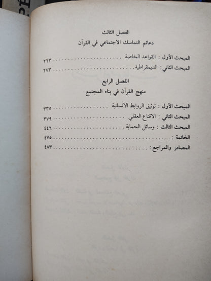 الماقوري - المثل الأعلى للمجتمع الانسانيَ