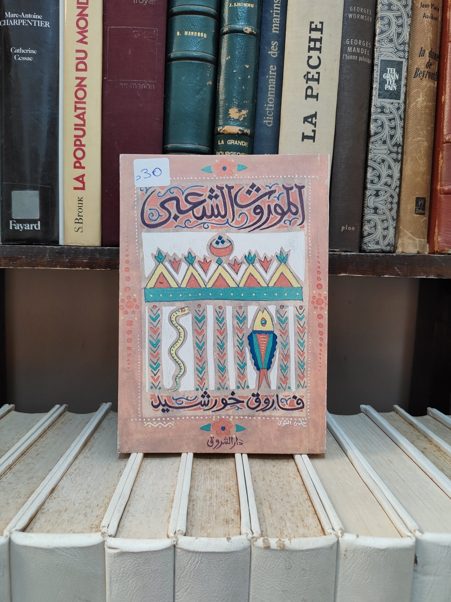 خورشيد - الموروث الشعبي