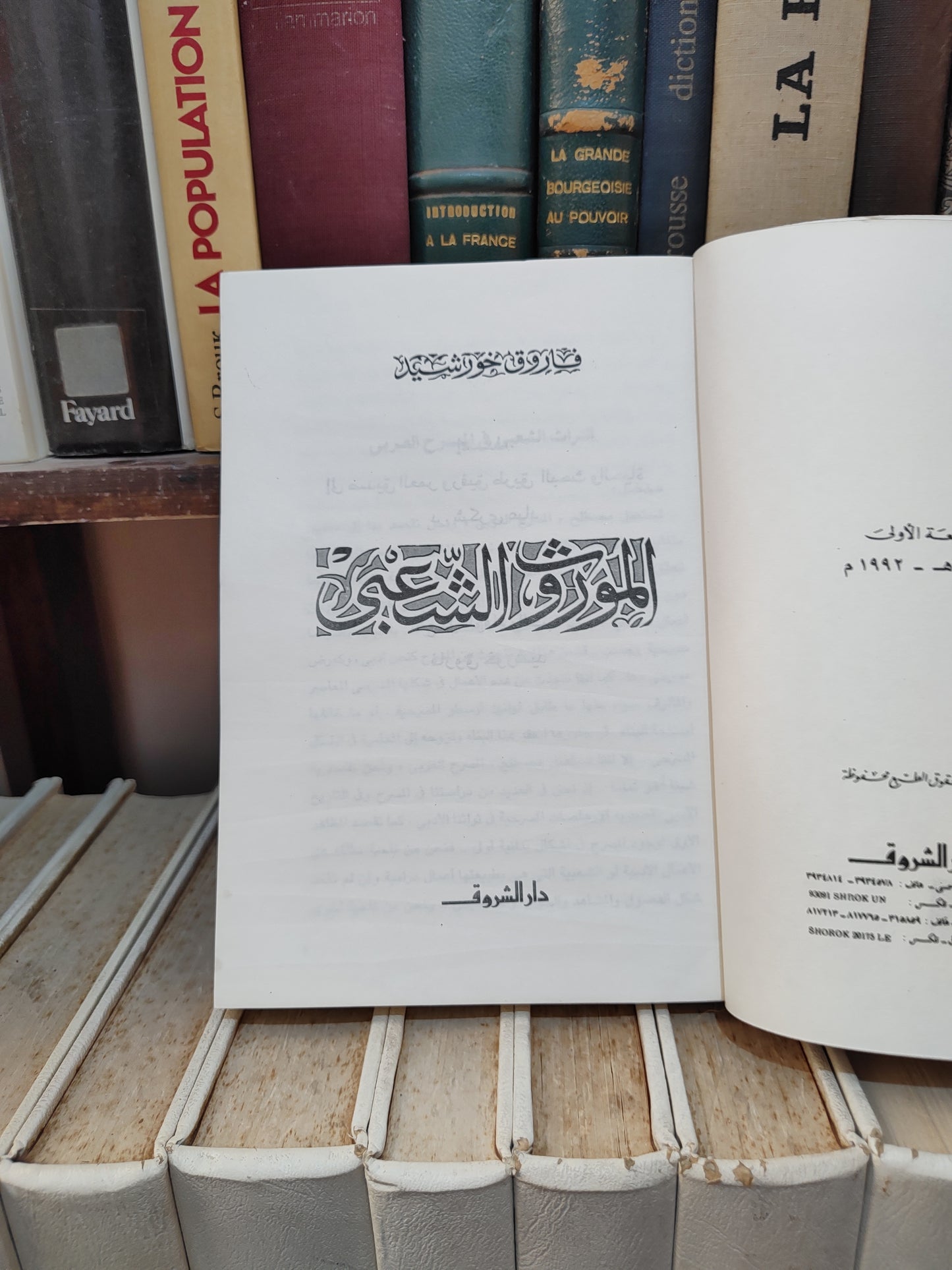 خورشيد - الموروث الشعبي