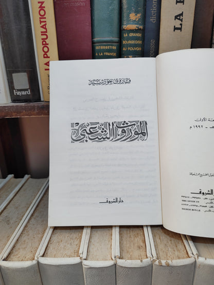 خورشيد - الموروث الشعبي