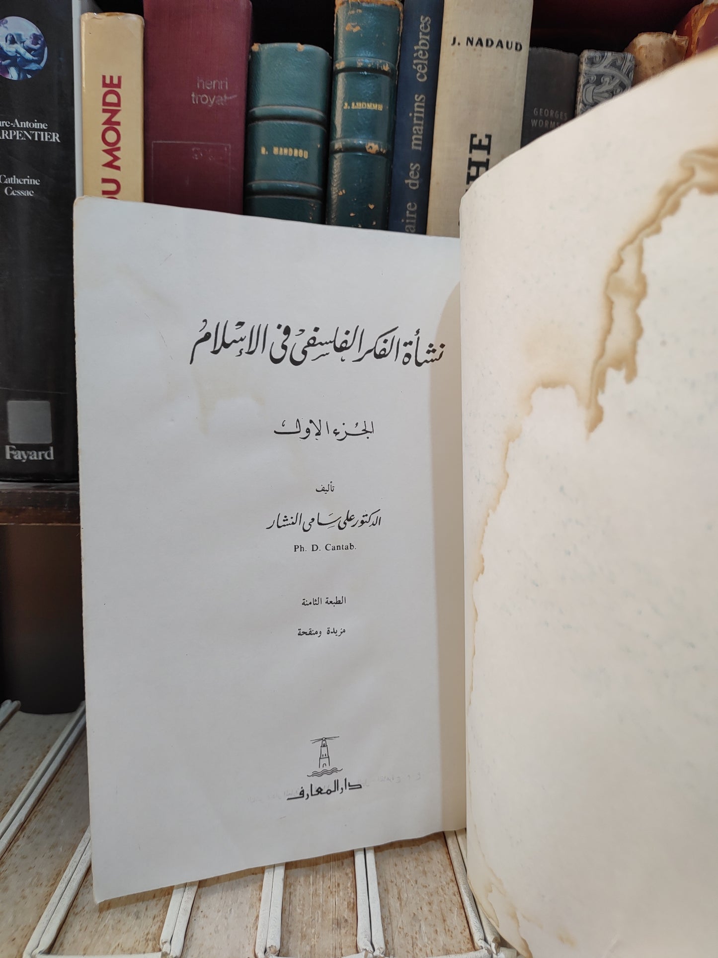 النشار - نشأة الفكر الفلسفي في الاسلام