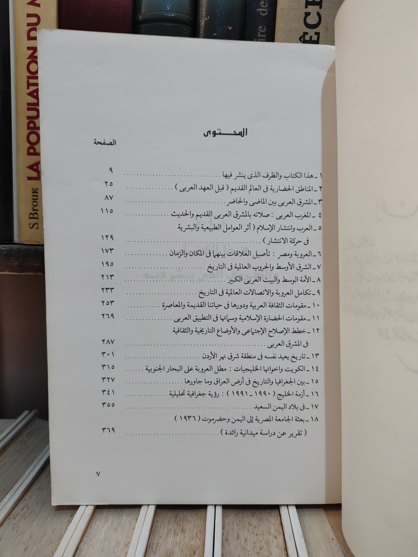 حزين - أرض العروبة رؤية حضارية في المكان و الزمان