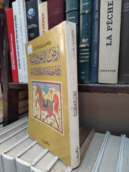 حزين - أرض العروبة رؤية حضارية في المكان و الزمان