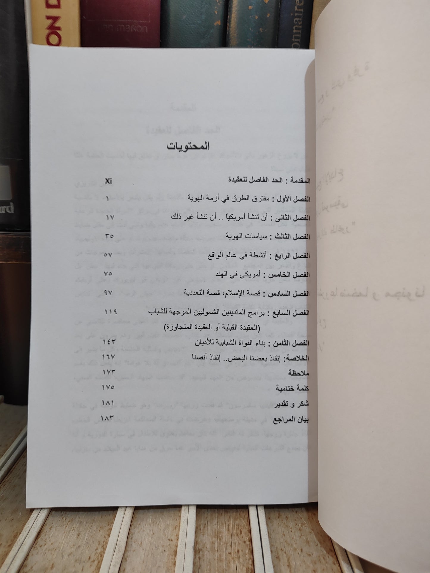 باتل - التعددية العقائدية