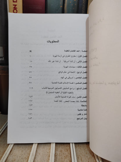 باتل - التعددية العقائدية