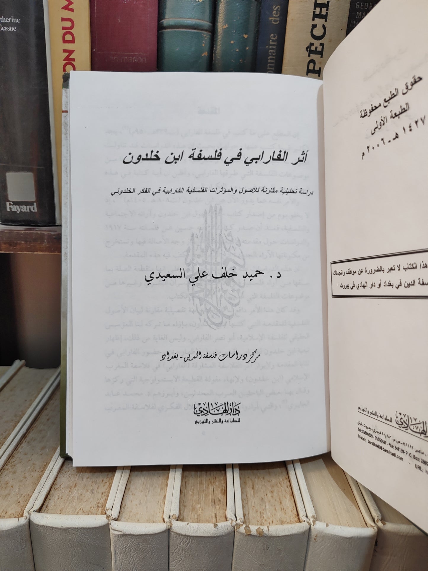 السعيدي - أثر الفرابي في فلسفة ابن خلدون